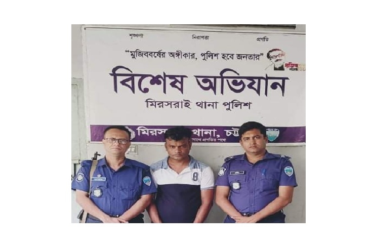 মিরসরাইয়ে ইয়াবাসহ মাদকব্যবসায়ী আটক 